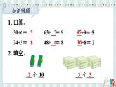 苏教版三年级上册 1.3倍的认识课件PPT