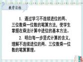 苏教版三年级上册 1.6两、三位数乘一位数的不连续进位乘课件PPT