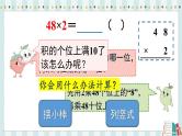苏教版三年级上册 1.6两、三位数乘一位数的不连续进位乘课件PPT