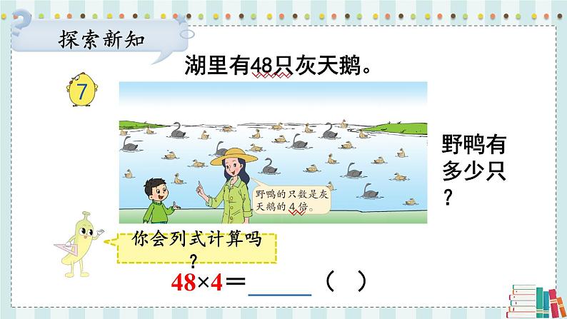 苏教版三年级上册 1.7两、三位数乘一位数的连续进位乘（1）课件PPT第4页