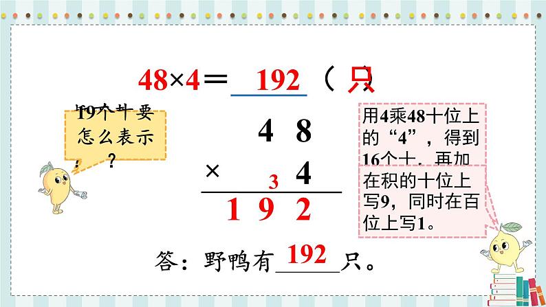 苏教版三年级上册 1.7两、三位数乘一位数的连续进位乘（1）课件PPT第6页