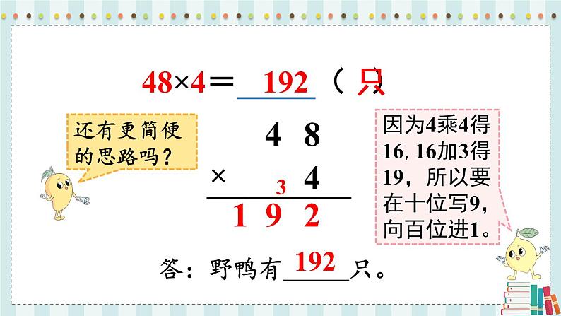 苏教版三年级上册 1.7两、三位数乘一位数的连续进位乘（1）课件PPT第7页