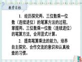 苏教版三年级上册 1.8两、三位数乘一位数的连续进位乘（2）课件PPT