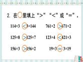 苏教版三年级上册 1.8两、三位数乘一位数的连续进位乘（2）课件PPT