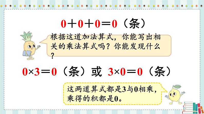 苏教版三年级上册 1.9乘数中间有0的乘法课件PPT05