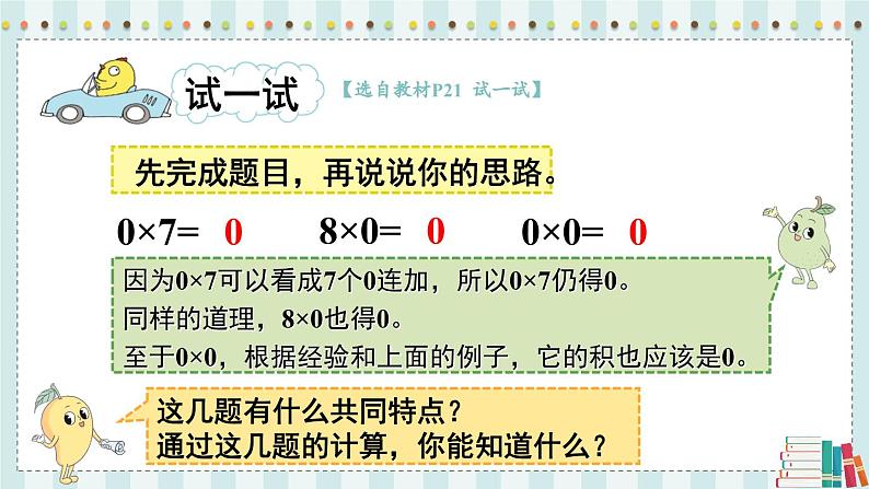 苏教版三年级上册 1.9乘数中间有0的乘法课件PPT07