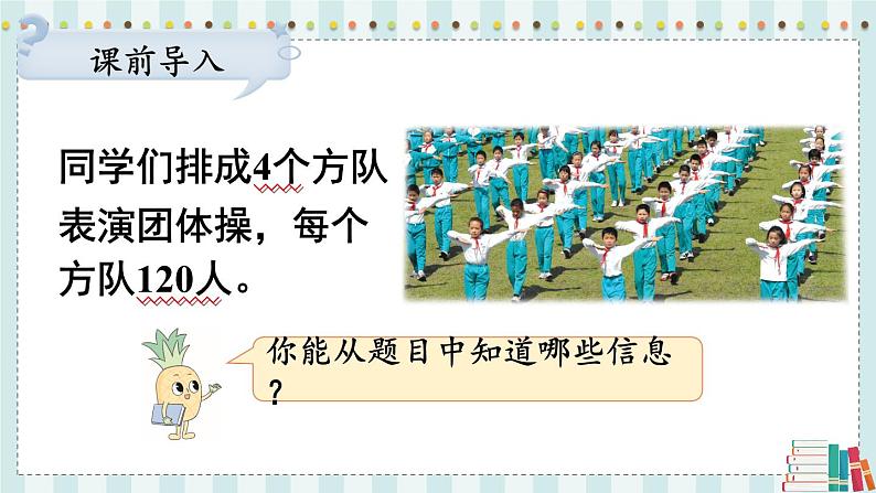 苏教版三年级上册 1.10乘数末尾有0的乘法课件PPT第3页