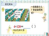 苏教版三年级上册 1.10乘数末尾有0的乘法课件PPT