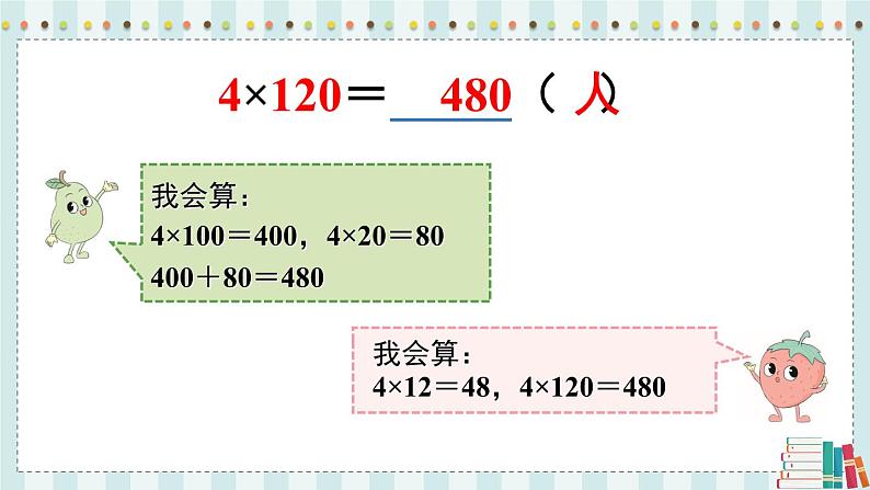 苏教版三年级上册 1.10乘数末尾有0的乘法课件PPT第5页