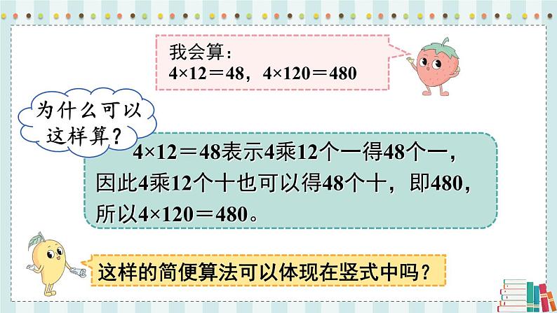 苏教版三年级上册 1.10乘数末尾有0的乘法课件PPT第6页