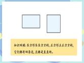 蘇教版三年級上冊 3.1認識長方形和正方形課件PPT