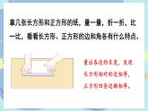 蘇教版三年級上冊 3.1認識長方形和正方形課件PPT
