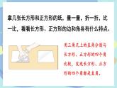 蘇教版三年級上冊 3.1認識長方形和正方形課件PPT