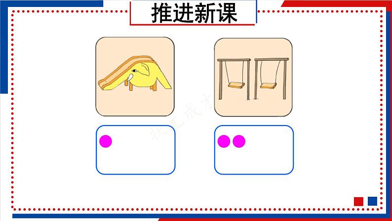 苏教版一年级上册 1.1数一数课件PPT04