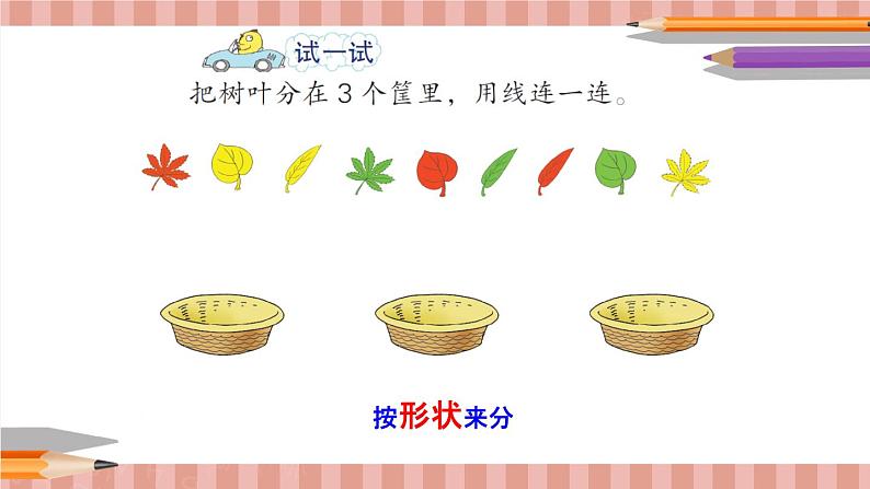 苏教版一年级上册 3.1分一分课件PPT04