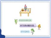 苏教版一年级上册 4.1认位置课件PPT