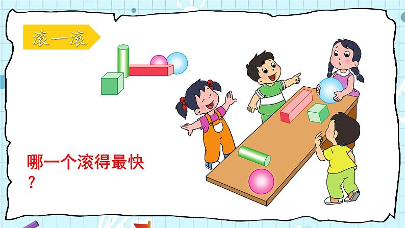 苏教版一年级上册 综合与实践 有趣的拼搭课件PPT02