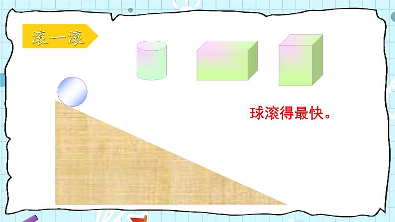 苏教版一年级上册 综合与实践 有趣的拼搭课件PPT03