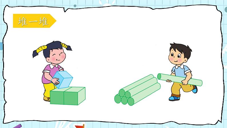 苏教版一年级上册 综合与实践 有趣的拼搭课件PPT04