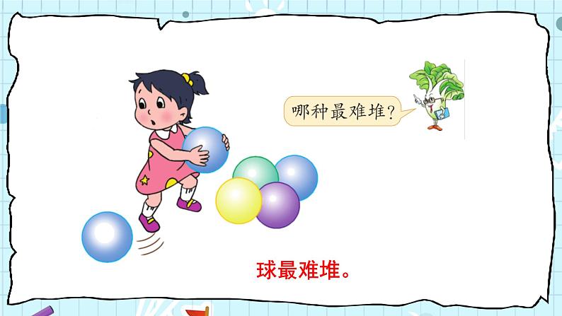 苏教版一年级上册 综合与实践 有趣的拼搭课件PPT06