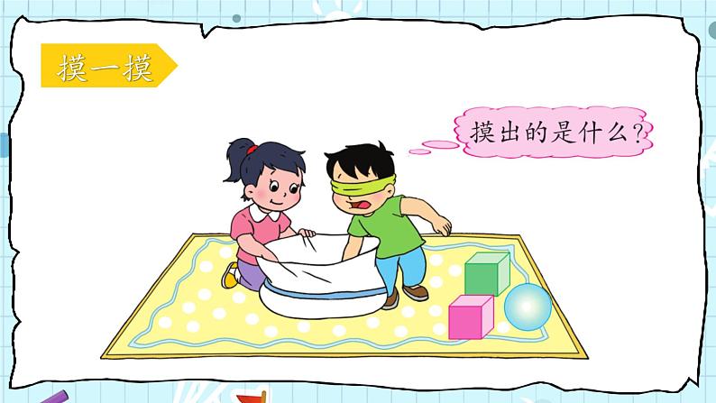 苏教版一年级上册 综合与实践 有趣的拼搭课件PPT07