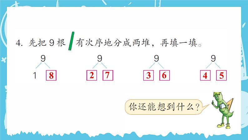 苏教版一年级上册 7.3 8、9的分与合课件PPT07