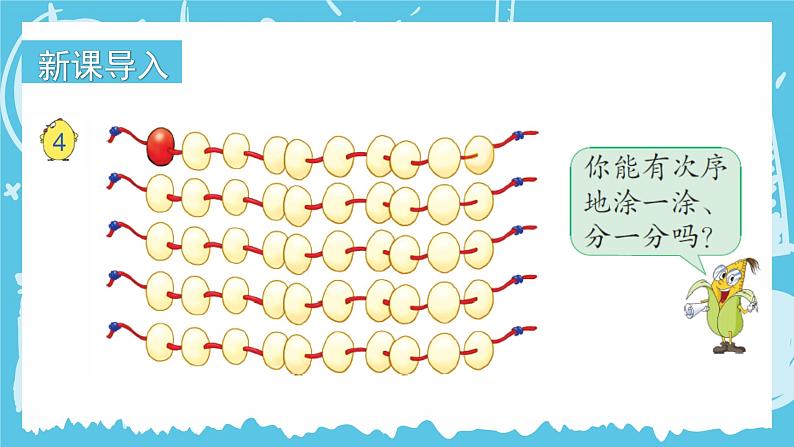 苏教版一年级上册 7.4 10的分与合课件PPT第2页