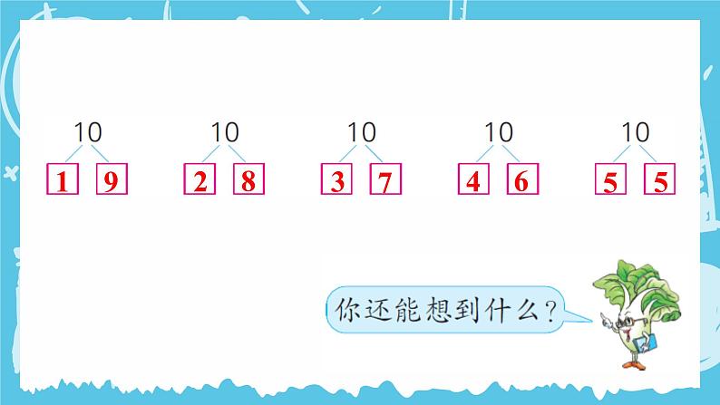 苏教版一年级上册 7.4 10的分与合课件PPT第3页