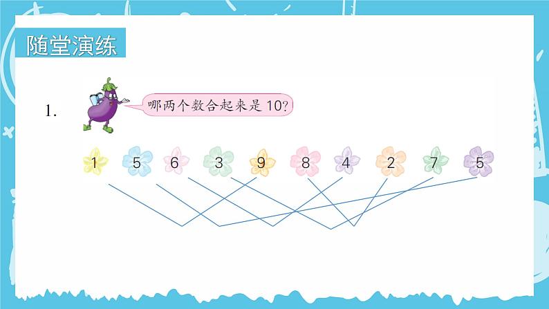 苏教版一年级上册 7.4 10的分与合课件PPT第4页