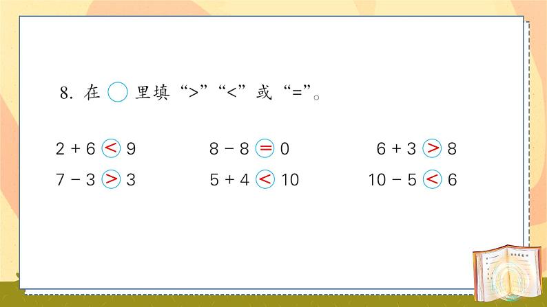 苏教版一年级上册 第八单元 复习（2）课件PPT02