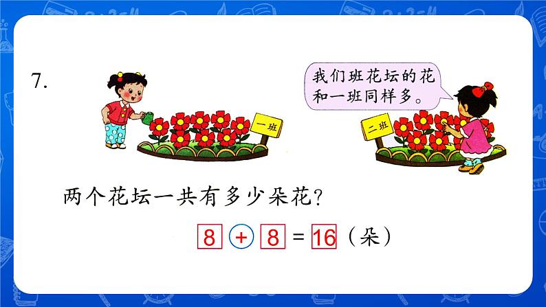 苏教版一年级上册 第十单元 复习（2）课件PPT02