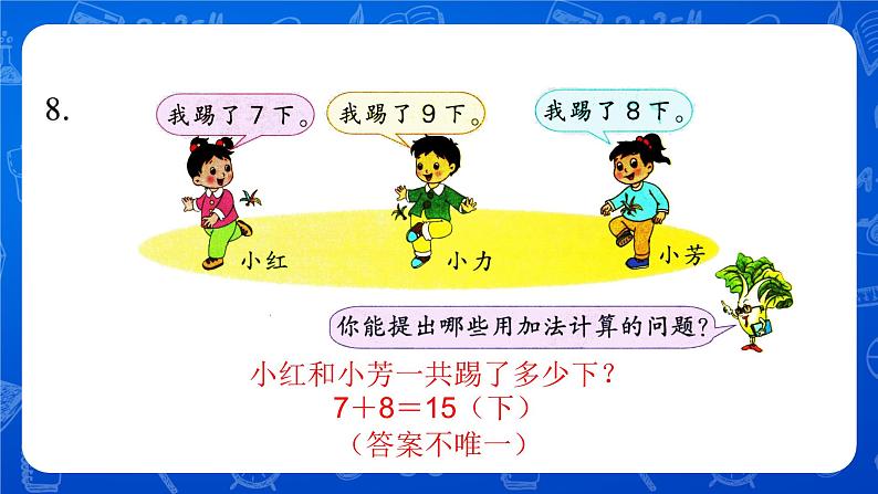 苏教版一年级上册 第十单元 复习（2）课件PPT03