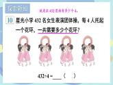 苏教版三年级上册 4.8被除数末尾有0的除法课件PPT