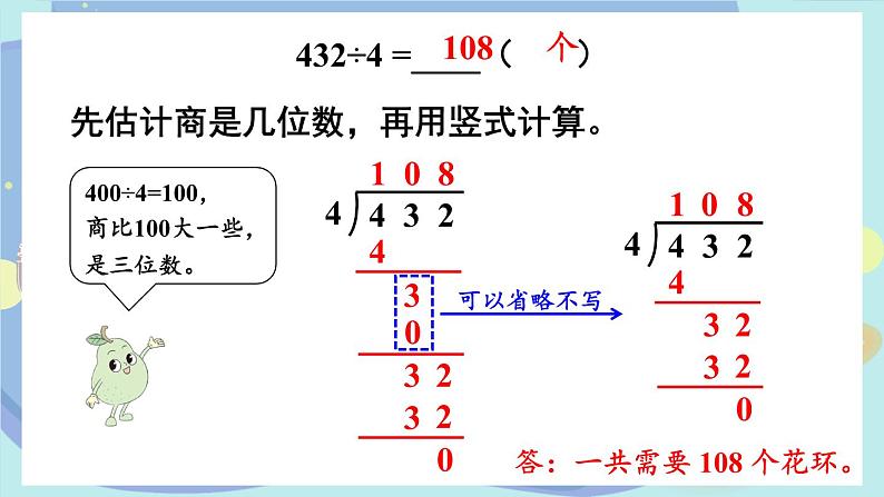 苏教版三年级上册 4.8被除数末尾有0的除法课件PPT第3页