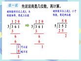 苏教版三年级上册 4.8被除数末尾有0的除法课件PPT