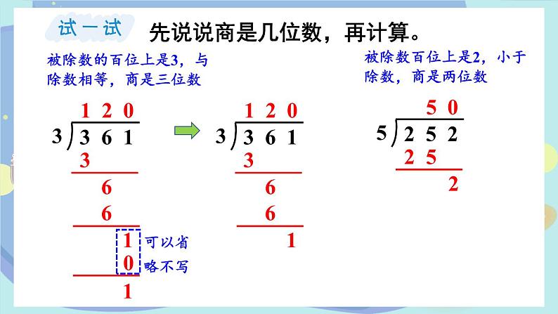 苏教版三年级上册 4.8被除数末尾有0的除法课件PPT第4页