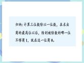苏教版三年级上册 4.8被除数末尾有0的除法课件PPT