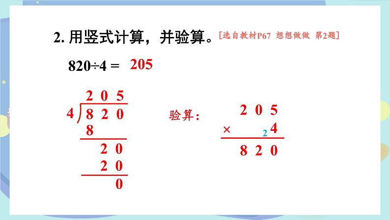 苏教版三年级上册 4.8被除数末尾有0的除法课件PPT第7页