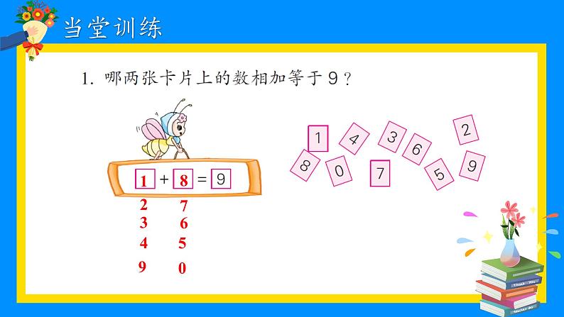 苏教版一年级上册 8.8得数是9的加法和相应的减法课件PPT第4页