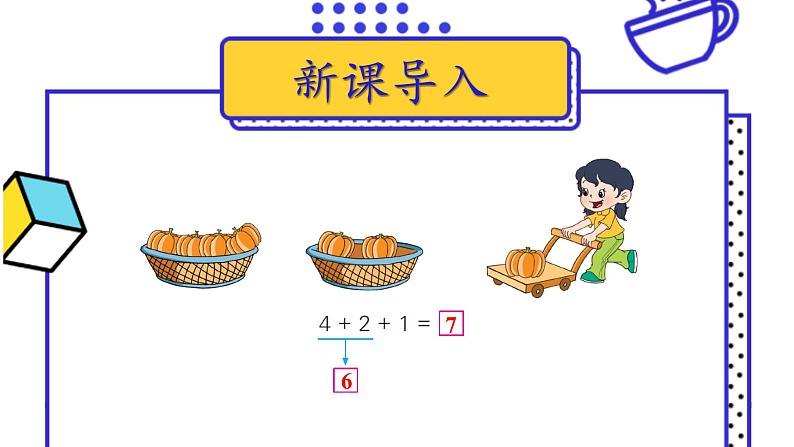 苏教版一年级上册 8.11连加、连减课件PPT02