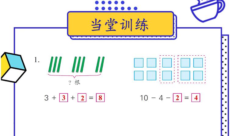 苏教版一年级上册 8.11连加、连减课件PPT04