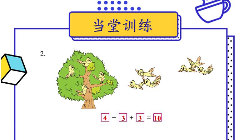 苏教版一年级上册 8.11连加、连减课件PPT05