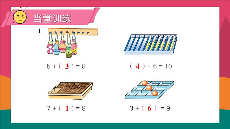 苏教版一年级上册 8.10求未知加数课件PPT第4页