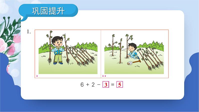 苏教版一年级上册 8.12加减混合课件PPT第3页