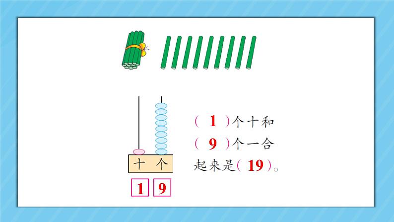 苏教版一年级上册 9.2数的组成、写数课件PPT第4页