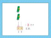 苏教版一年级上册 9.2数的组成、写数课件PPT