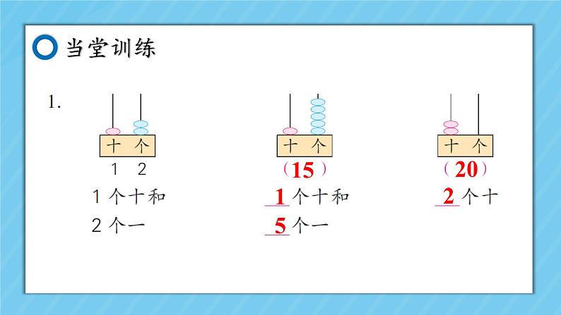 苏教版一年级上册 9.2数的组成、写数课件PPT第6页