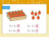 苏教版一年级上册 9.3 10加几和相应的减法课件PPT