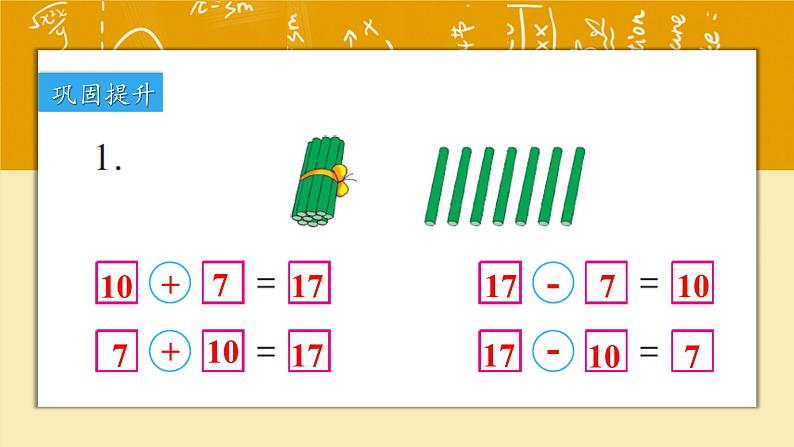 苏教版一年级上册 9.3 10加几和相应的减法课件PPT03