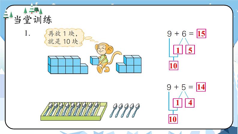 苏教版一年级上册 10.1 9加几课件PPT第5页